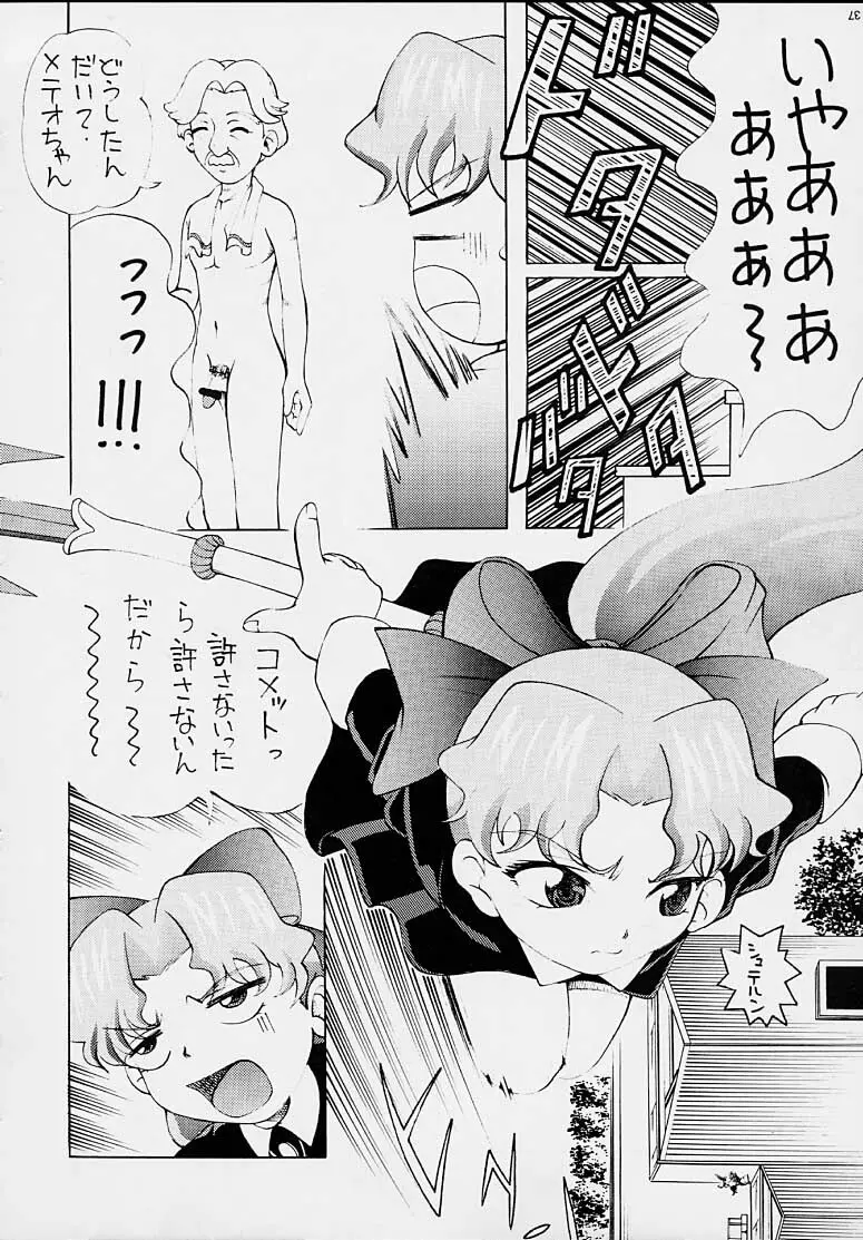 FINAL☆COMET X 44ページ