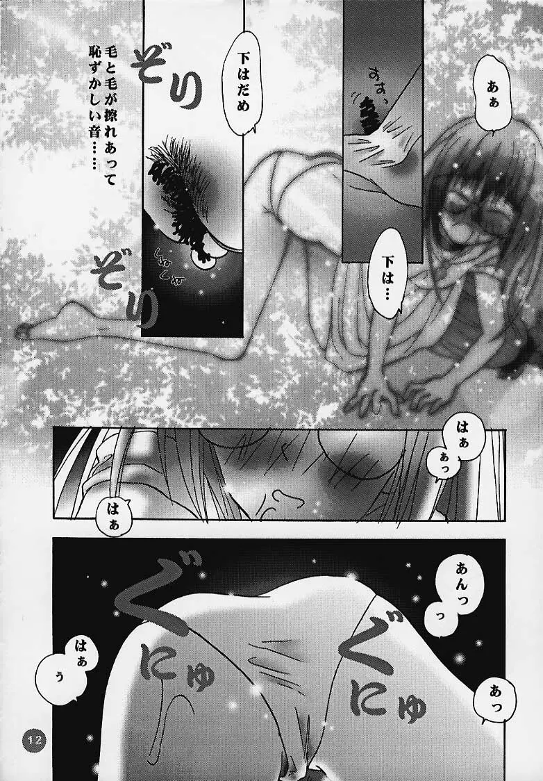 まじかる☆To Heart 11ページ