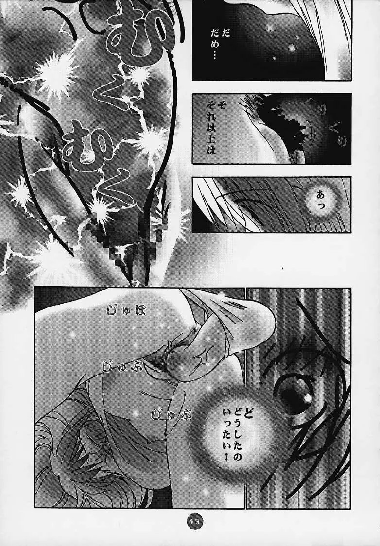まじかる☆To Heart 12ページ