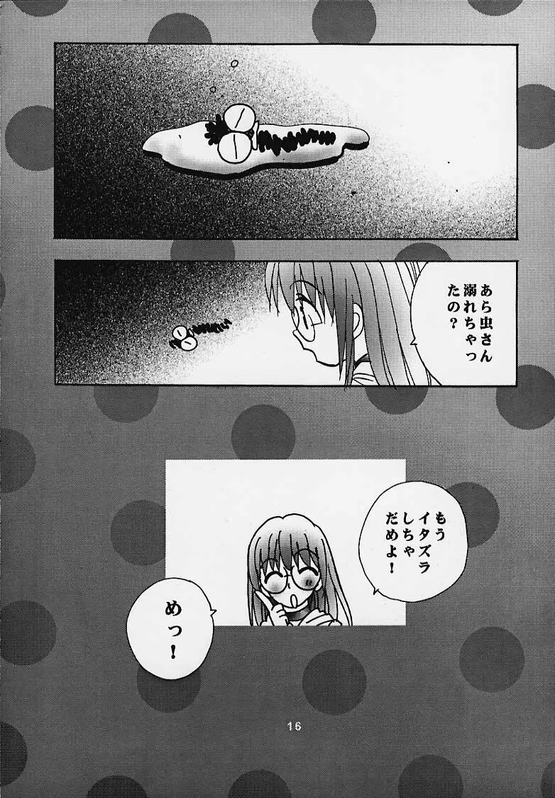 まじかる☆To Heart 15ページ