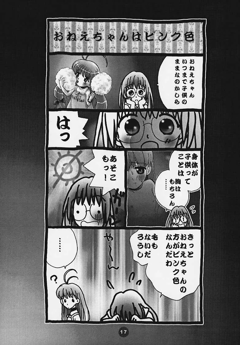まじかる☆To Heart 16ページ