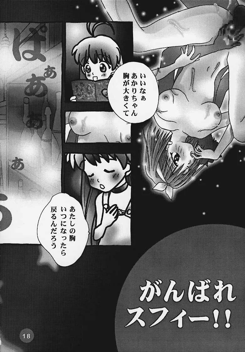 まじかる☆To Heart 17ページ