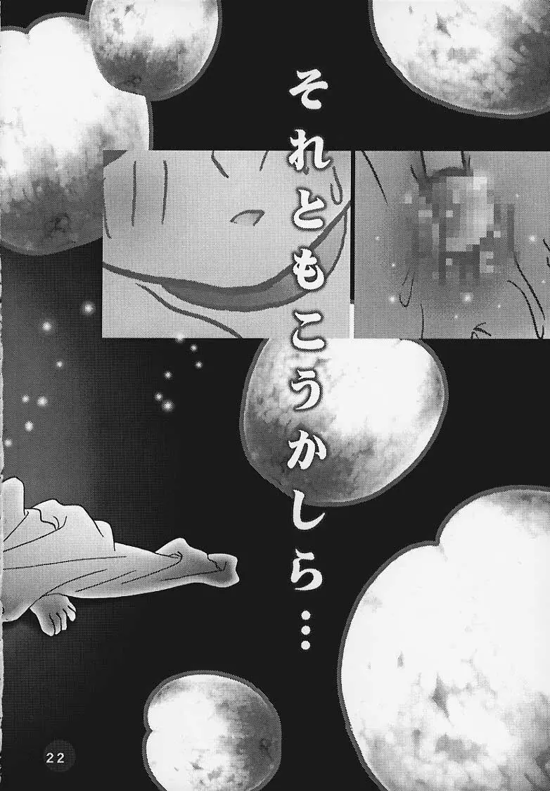 まじかる☆To Heart 21ページ
