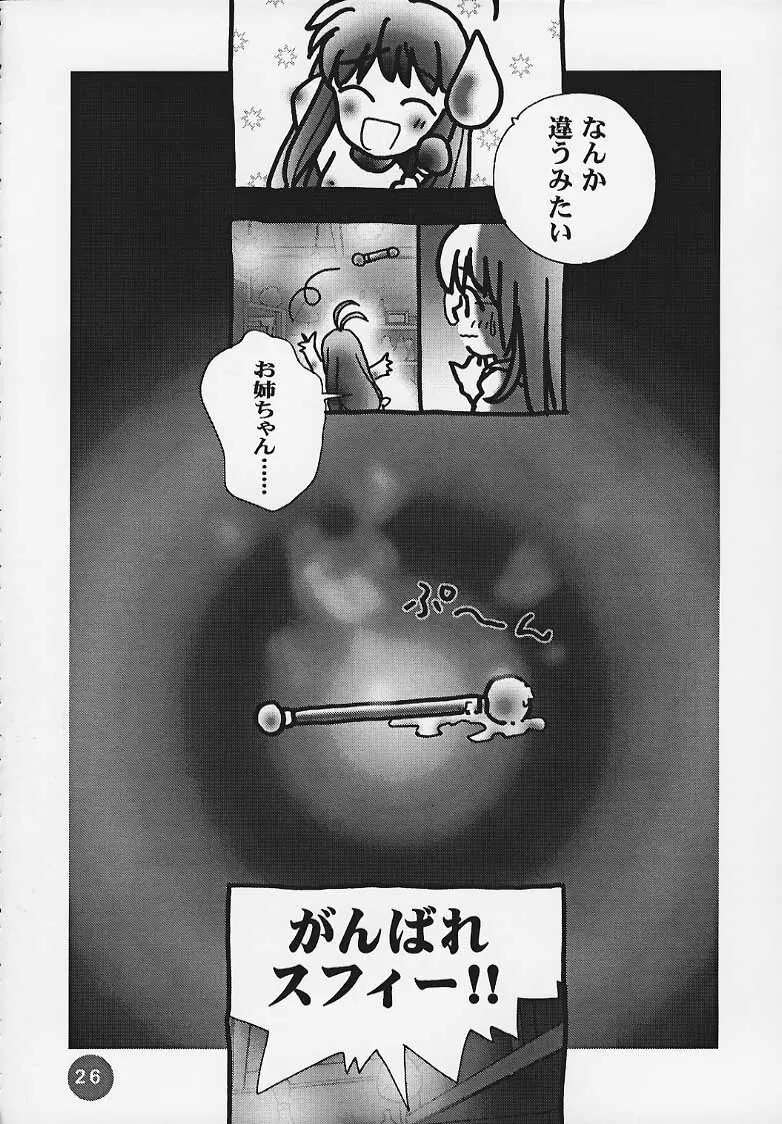 まじかる☆To Heart 25ページ