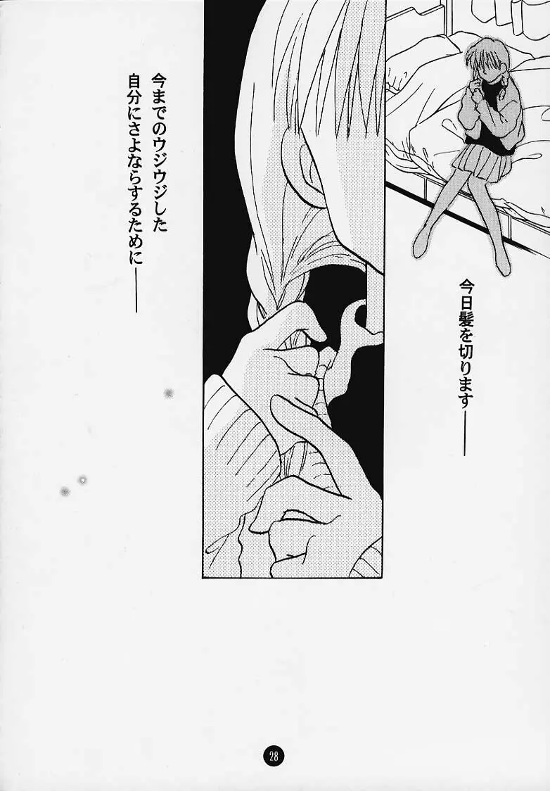 まじかる☆To Heart 27ページ