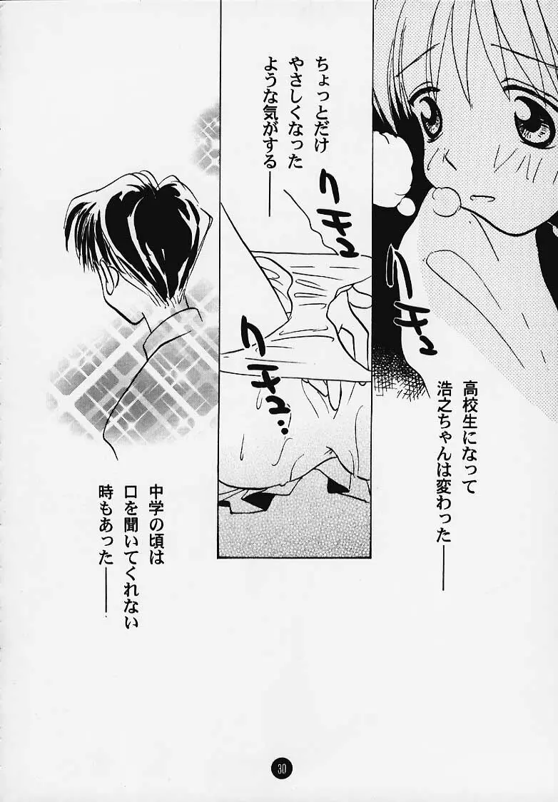 まじかる☆To Heart 29ページ