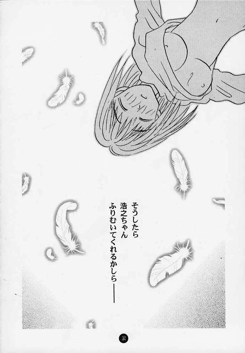 まじかる☆To Heart 33ページ