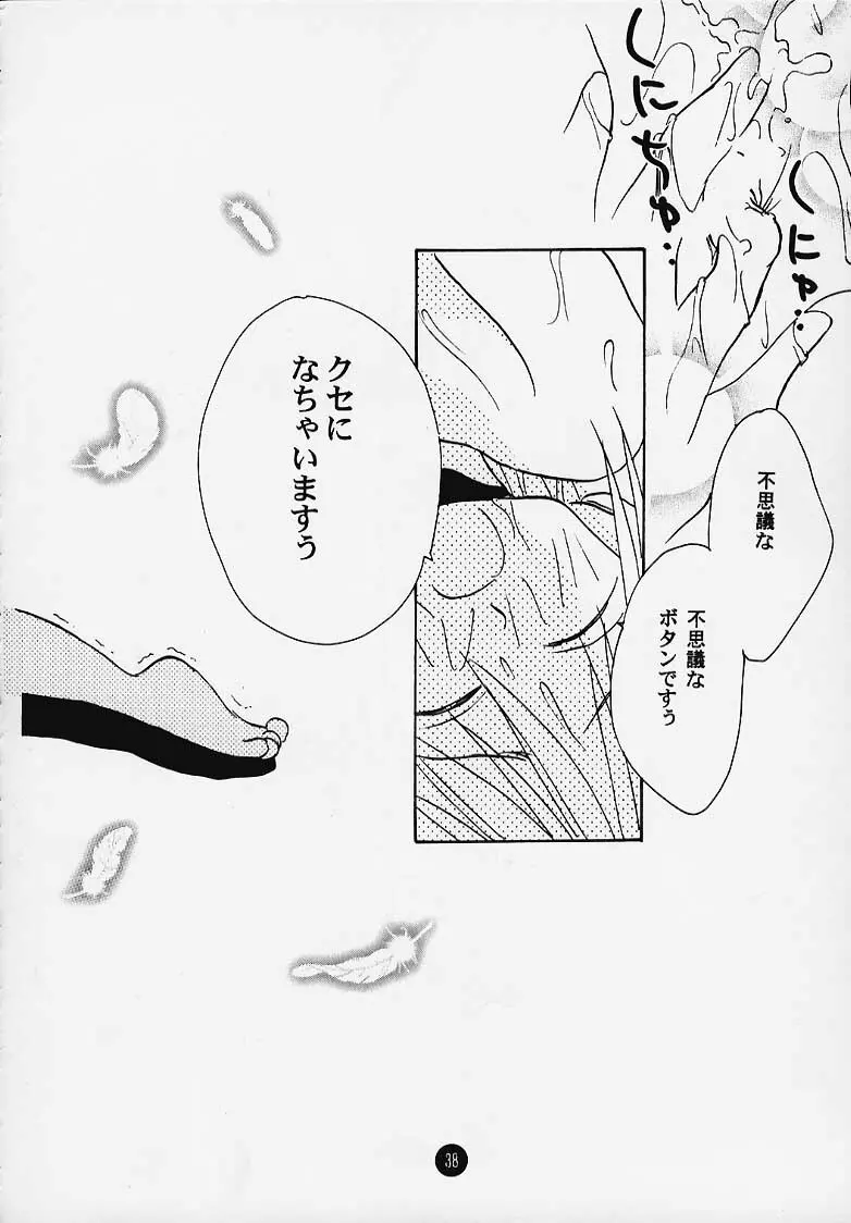 まじかる☆To Heart 37ページ