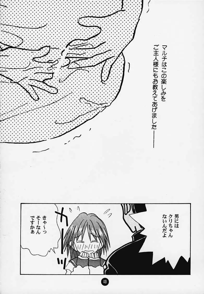 まじかる☆To Heart 39ページ