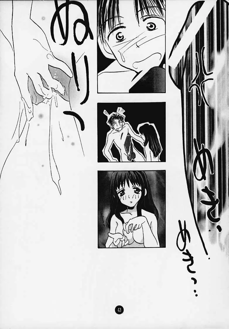 まじかる☆To Heart 42ページ