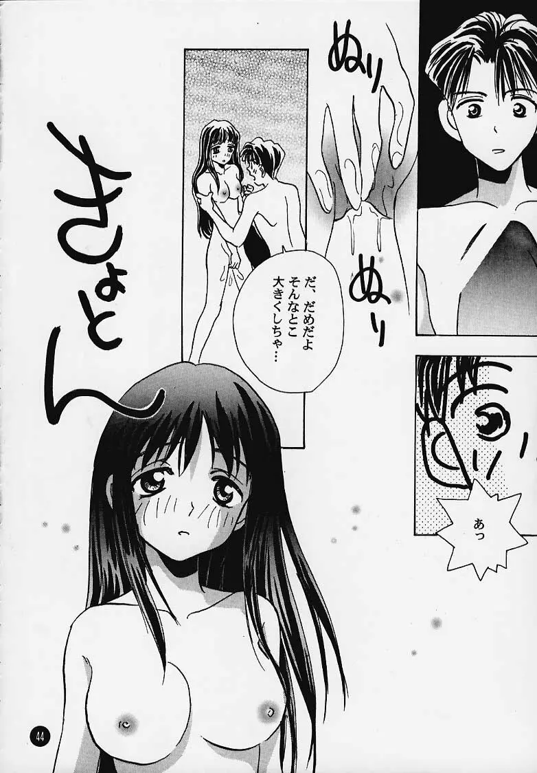 まじかる☆To Heart 43ページ