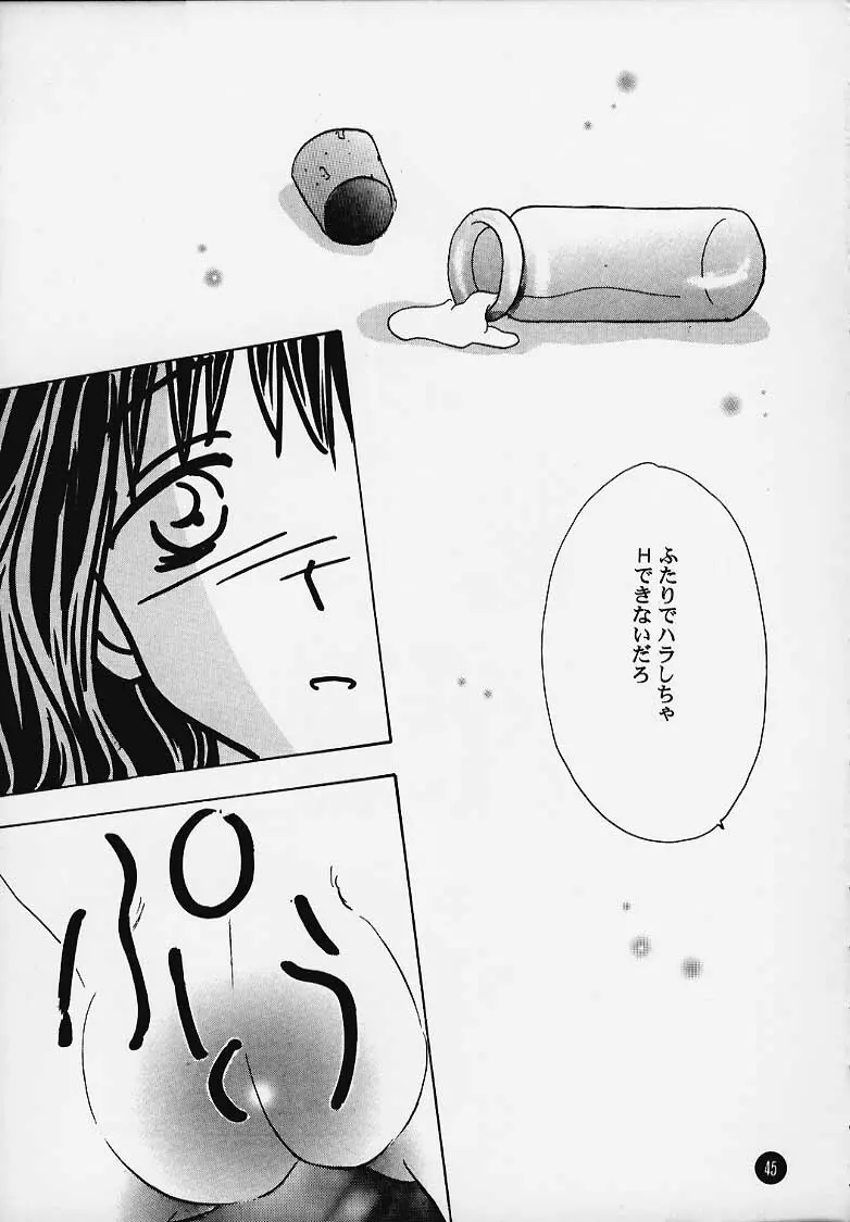 まじかる☆To Heart 44ページ