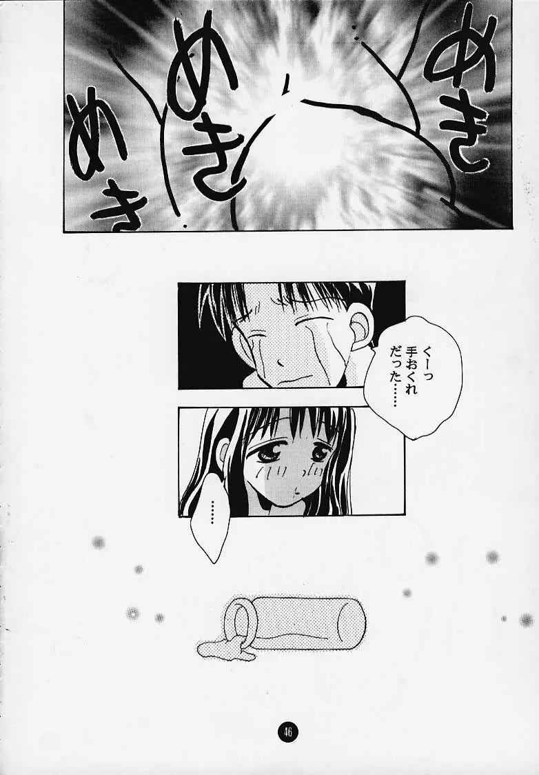 まじかる☆To Heart 45ページ