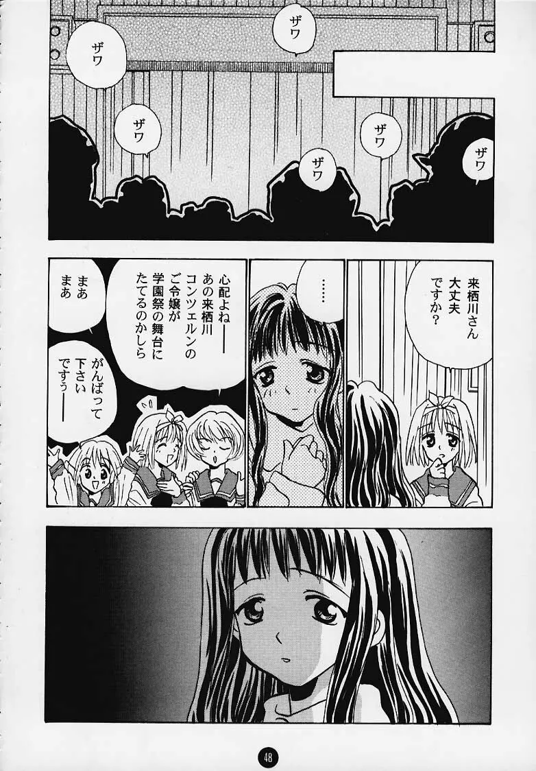 まじかる☆To Heart 47ページ