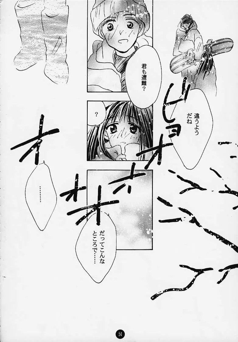 まじかる☆To Heart 53ページ