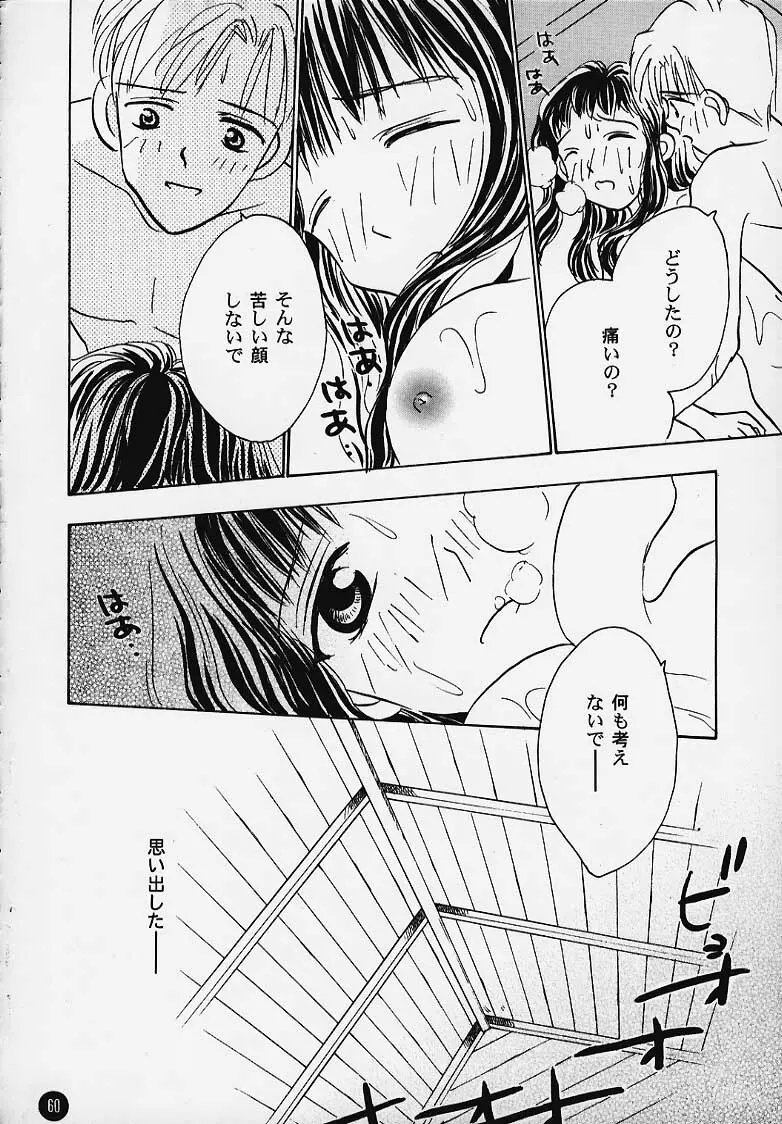 まじかる☆To Heart 59ページ