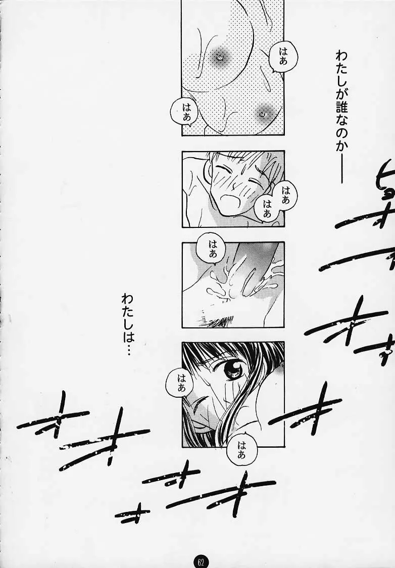 まじかる☆To Heart 61ページ