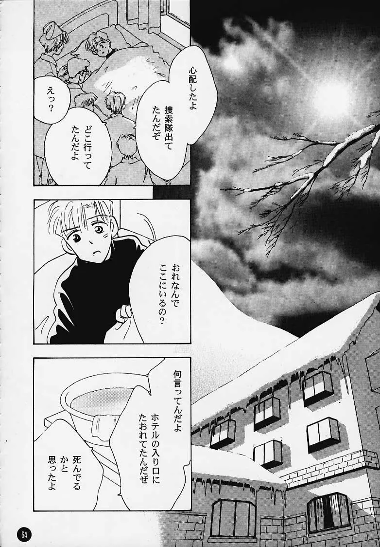 まじかる☆To Heart 63ページ