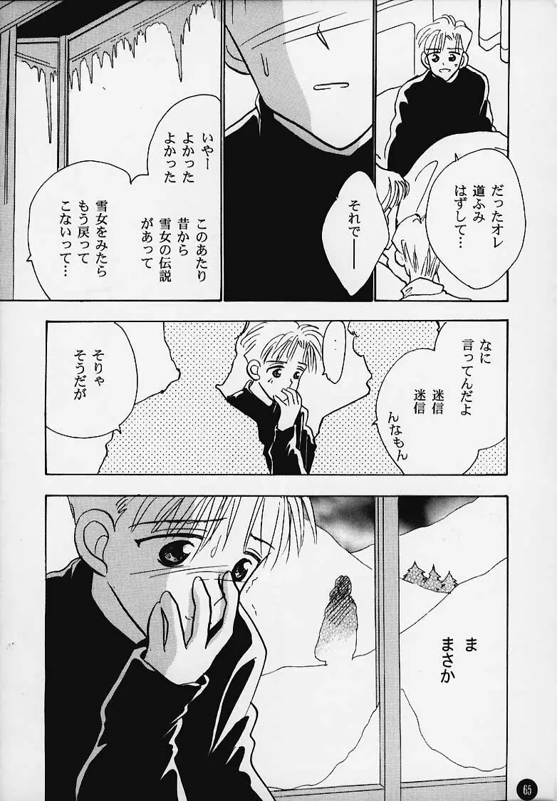 まじかる☆To Heart 64ページ