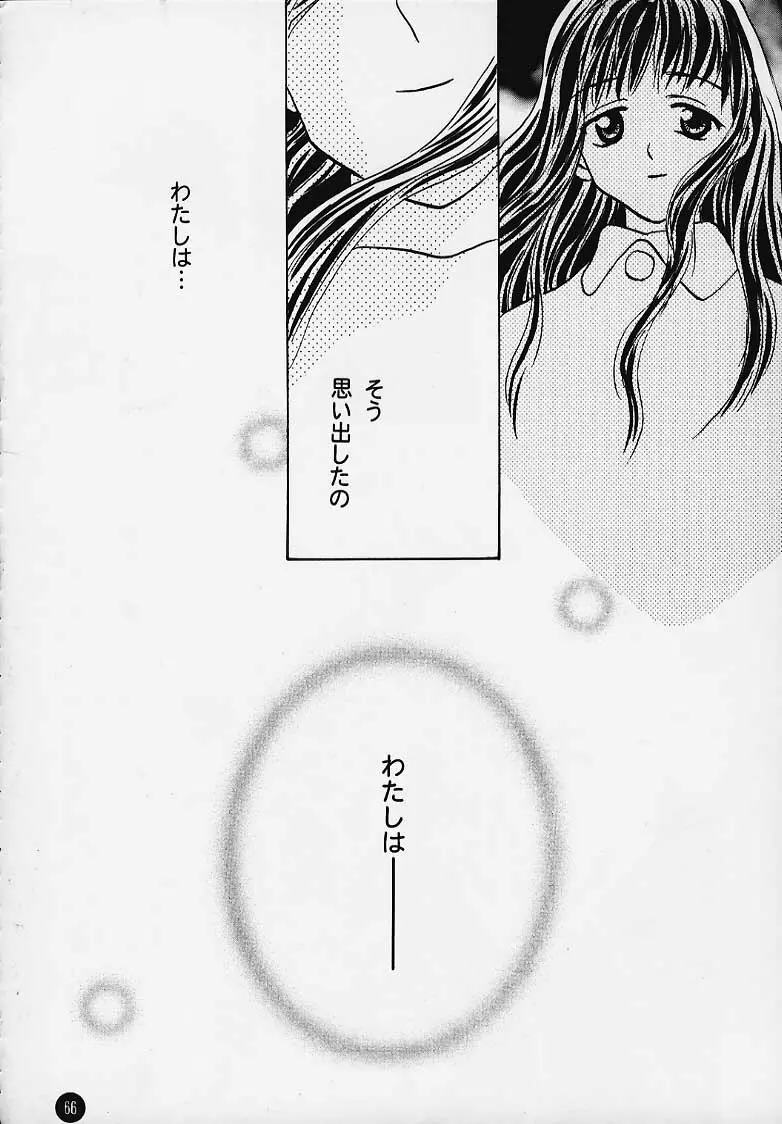 まじかる☆To Heart 65ページ