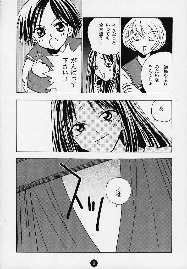 まじかる☆To Heart 67ページ