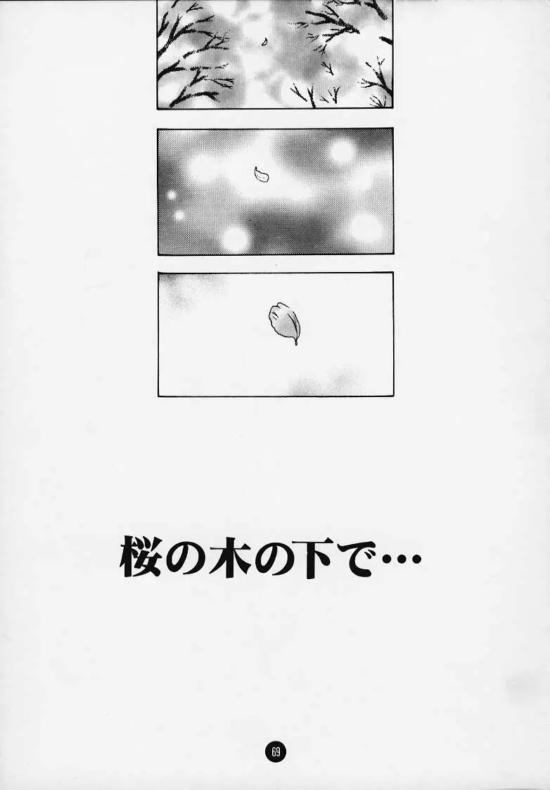 まじかる☆To Heart 68ページ