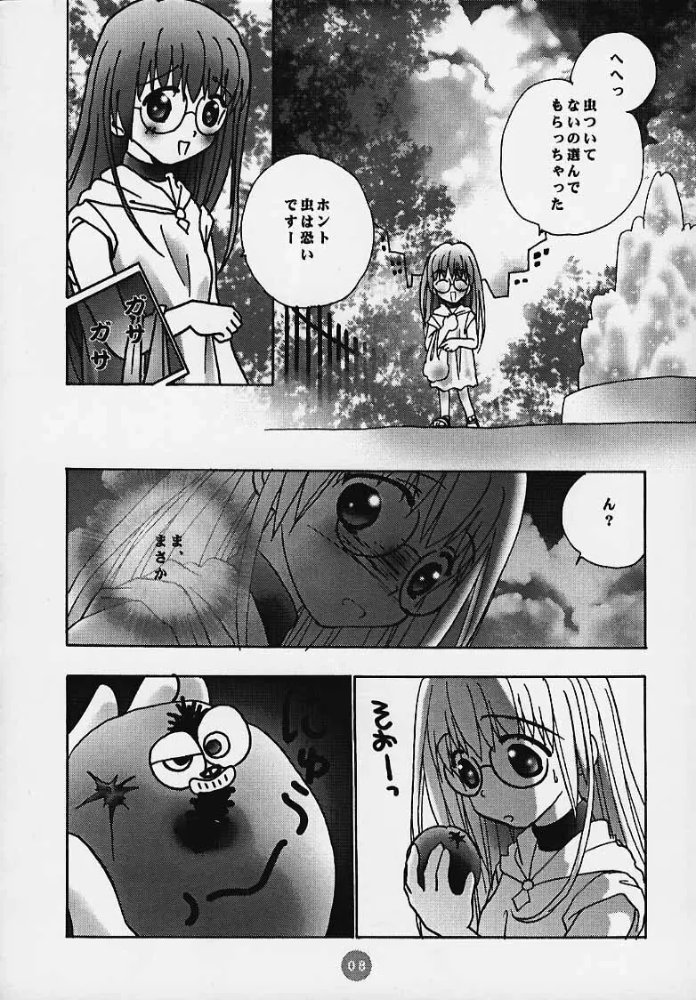 まじかる☆To Heart 7ページ