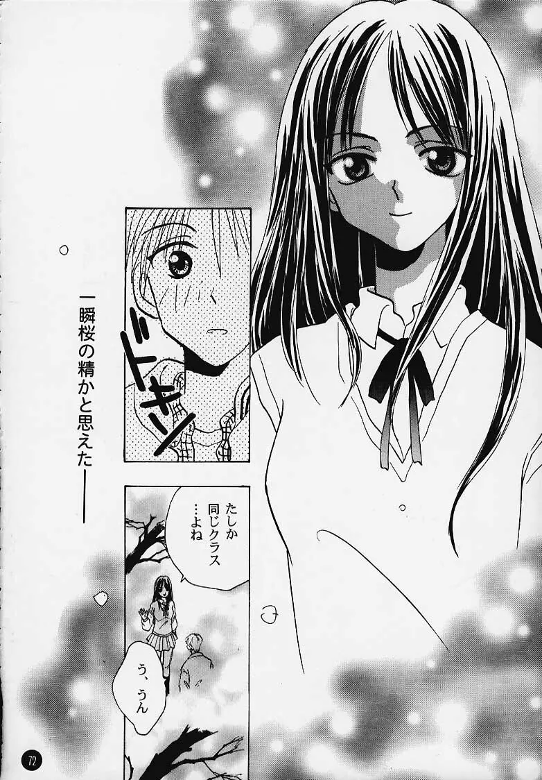 まじかる☆To Heart 71ページ