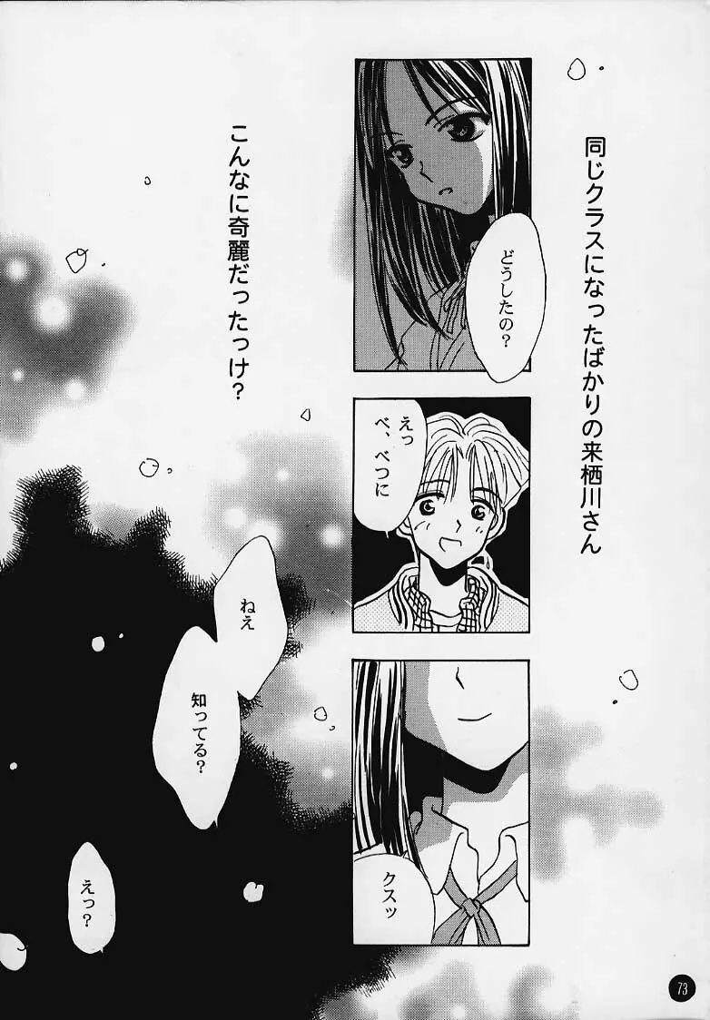 まじかる☆To Heart 72ページ