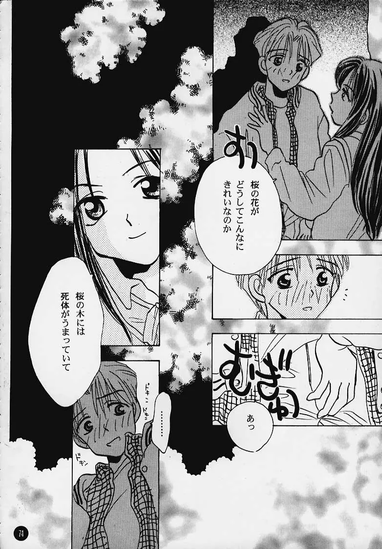 まじかる☆To Heart 73ページ