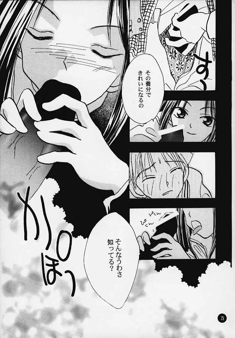 まじかる☆To Heart 74ページ