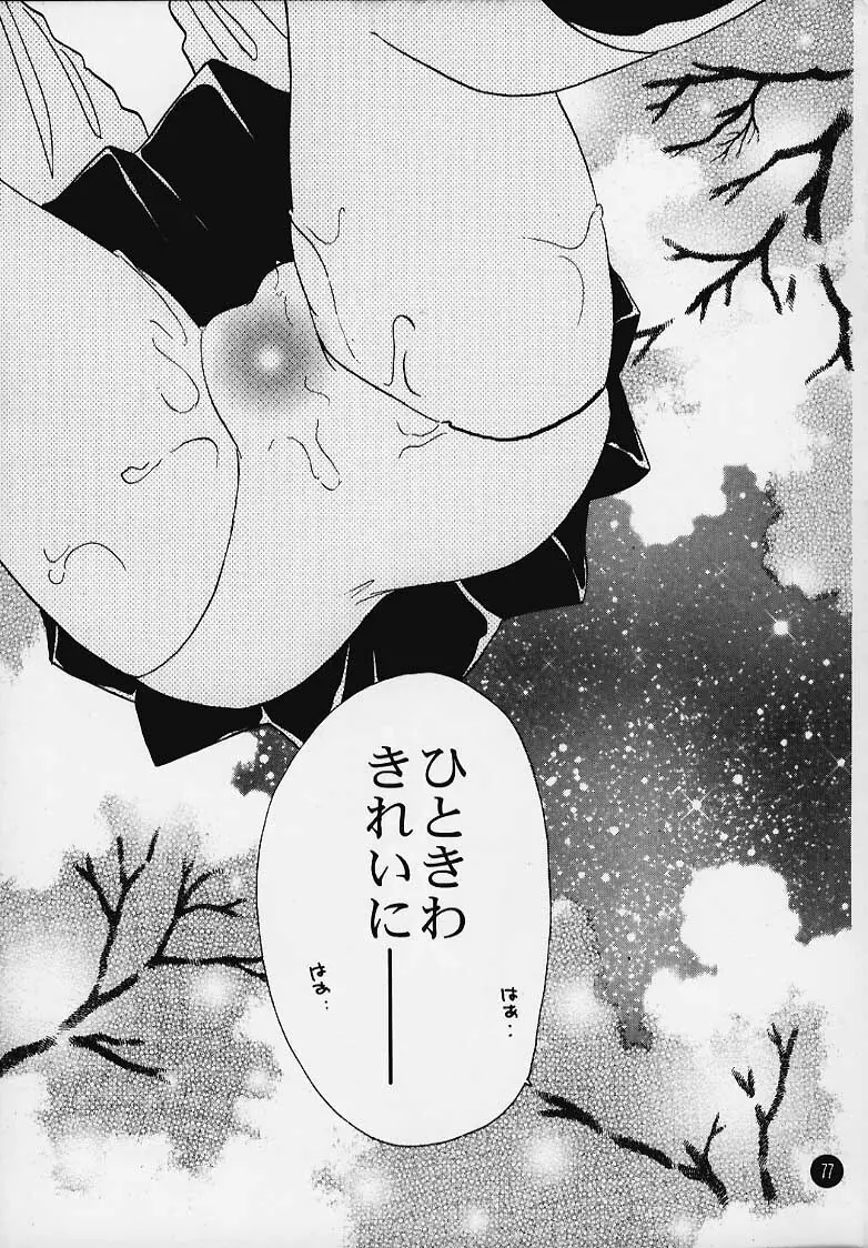 まじかる☆To Heart 76ページ