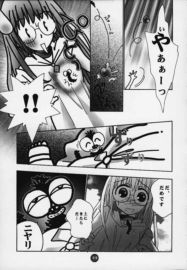 まじかる☆To Heart 8ページ