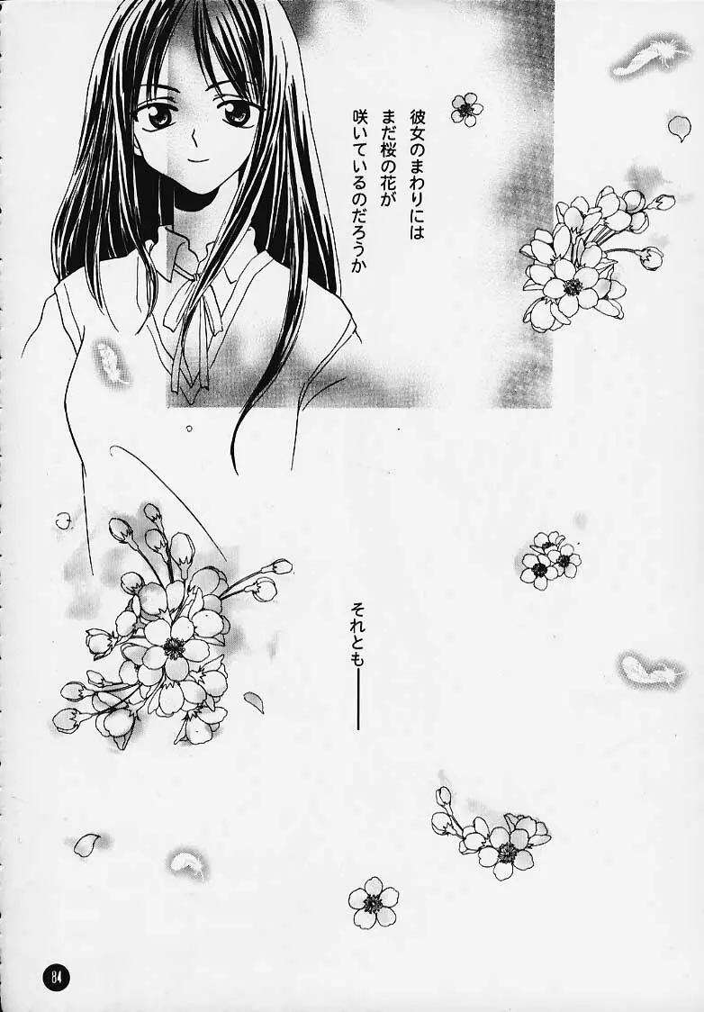 まじかる☆To Heart 83ページ