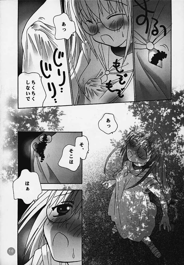 まじかる☆To Heart 9ページ