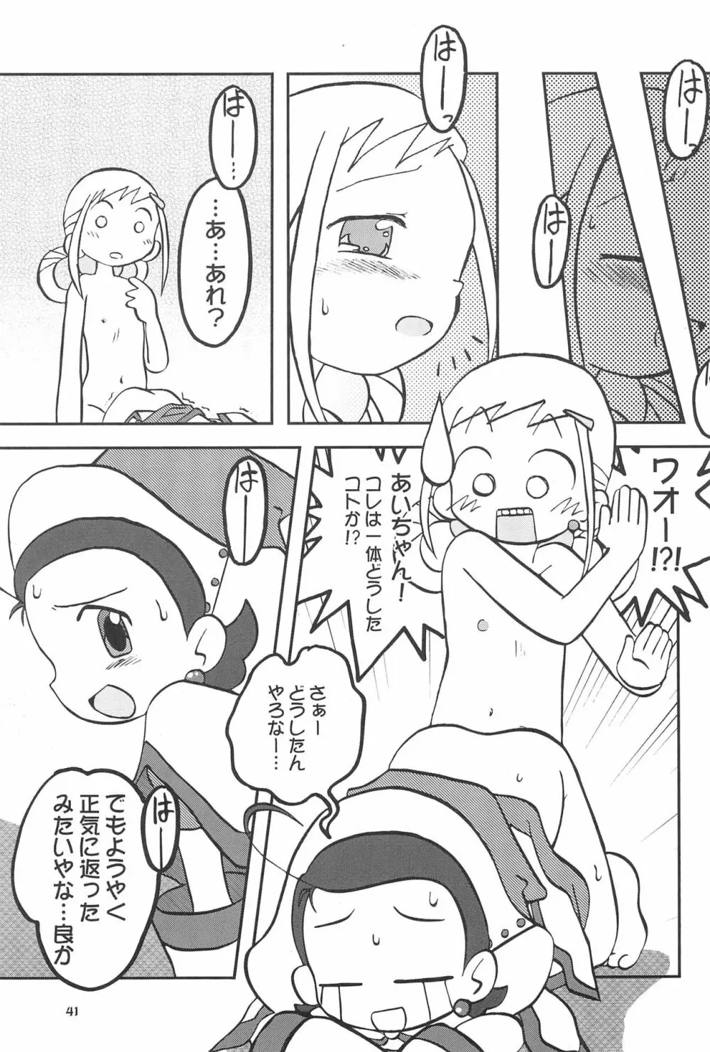 ももの缶詰 41ページ