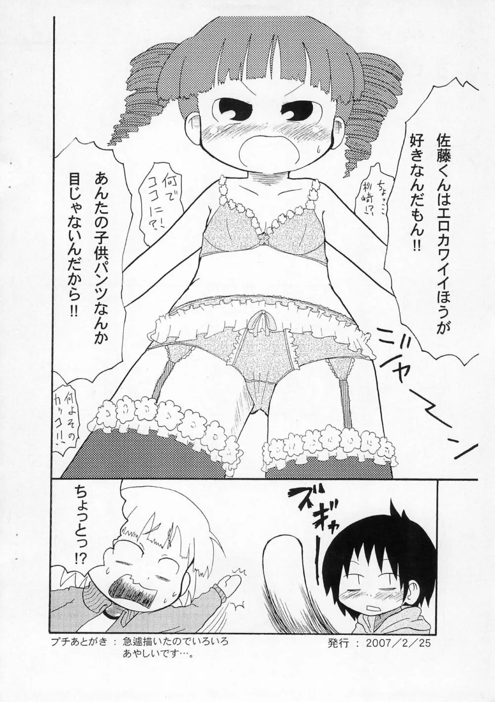 パンツとか足とかここですよ。 12ページ