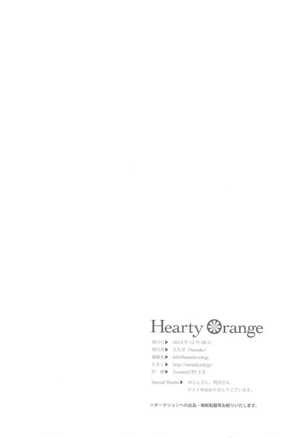 Hearty Orange 21ページ