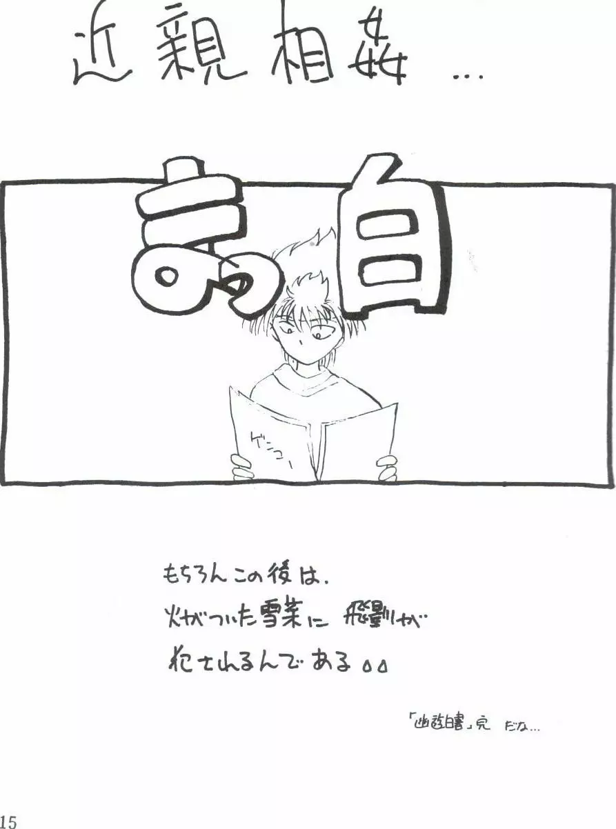 幽惑 – Girl’s Book 15ページ
