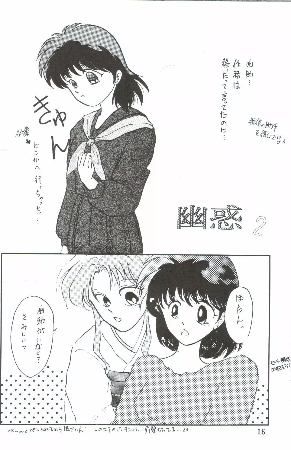 幽惑 – Girl’s Book 16ページ