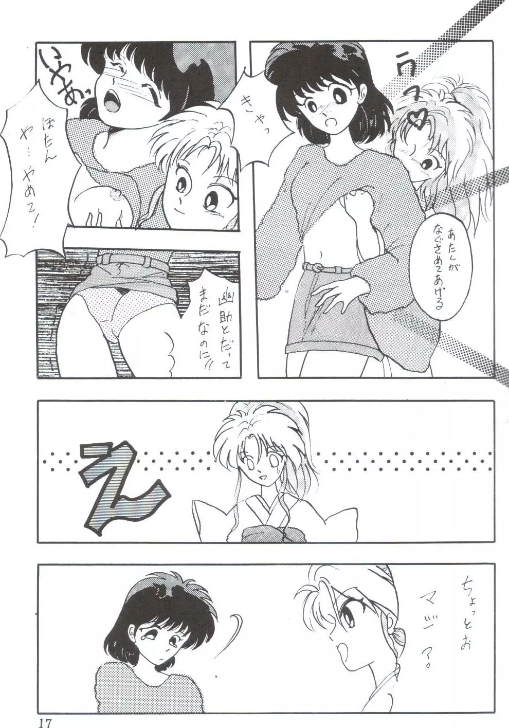 幽惑 – Girl’s Book 17ページ