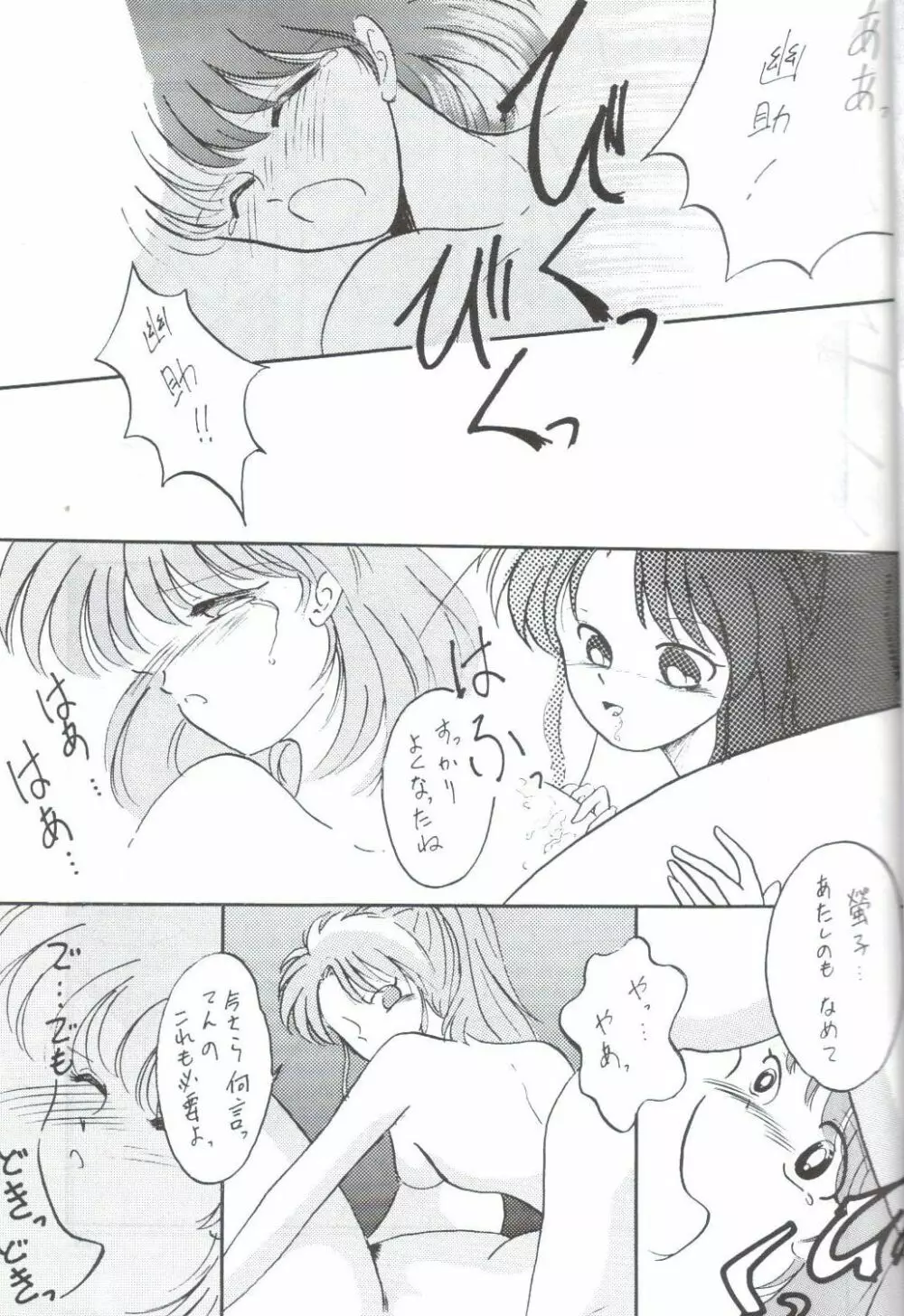 幽惑 – Girl’s Book 23ページ