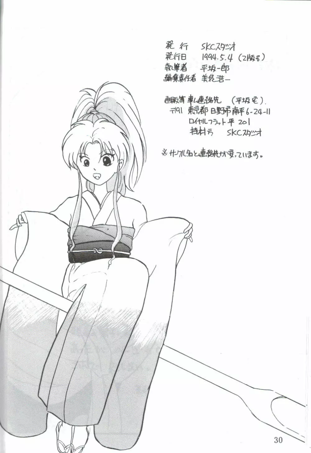 幽惑 – Girl’s Book 30ページ