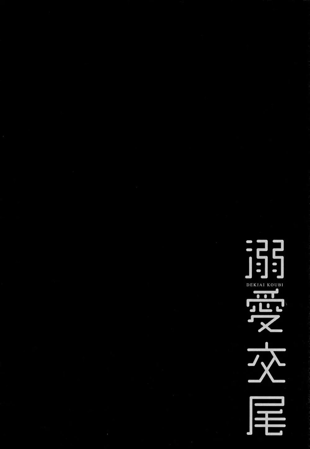 溺愛交尾 + イラストカード 119ページ