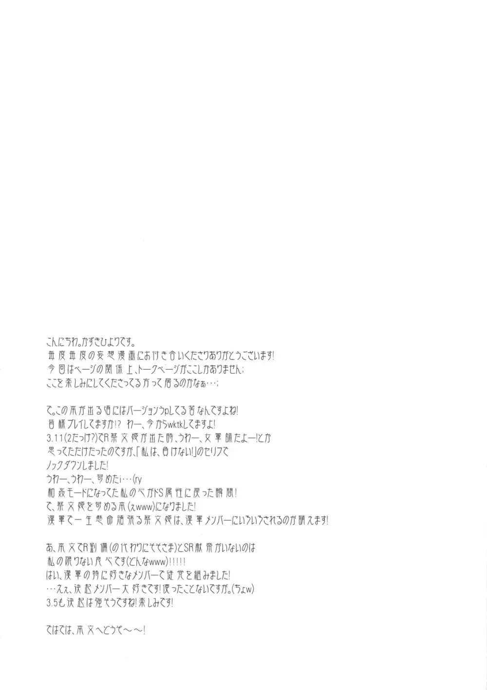 漢軍 蔡文姫の憂鬱 3ページ