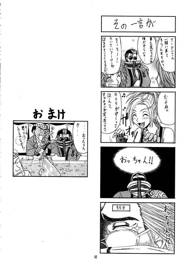 瞬 ~MATATAKI~ 64ページ