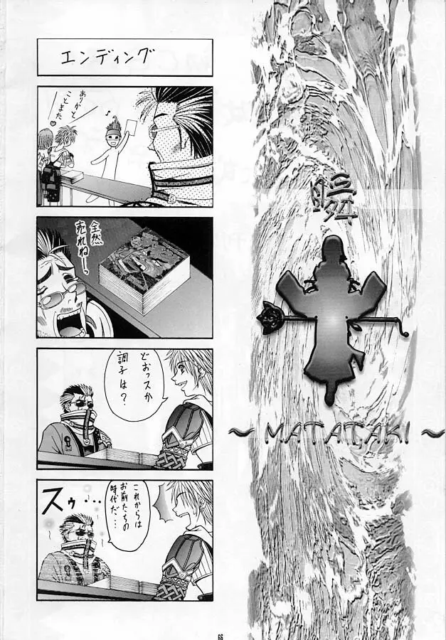 瞬 ~MATATAKI~ 68ページ