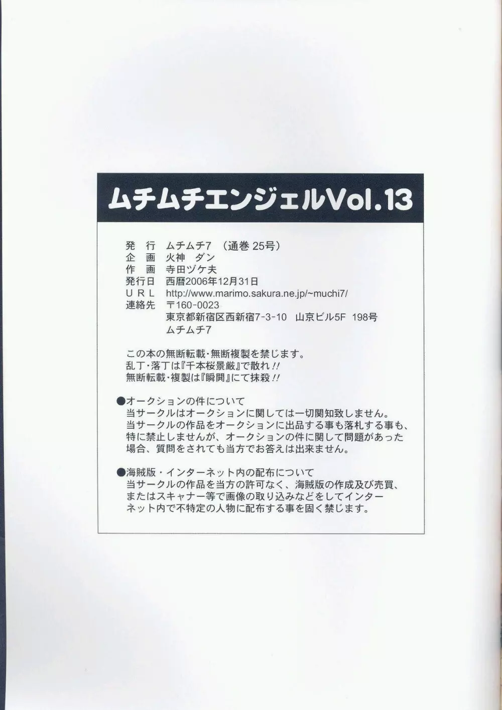 ムチムチエンジェル Vol.13 34ページ