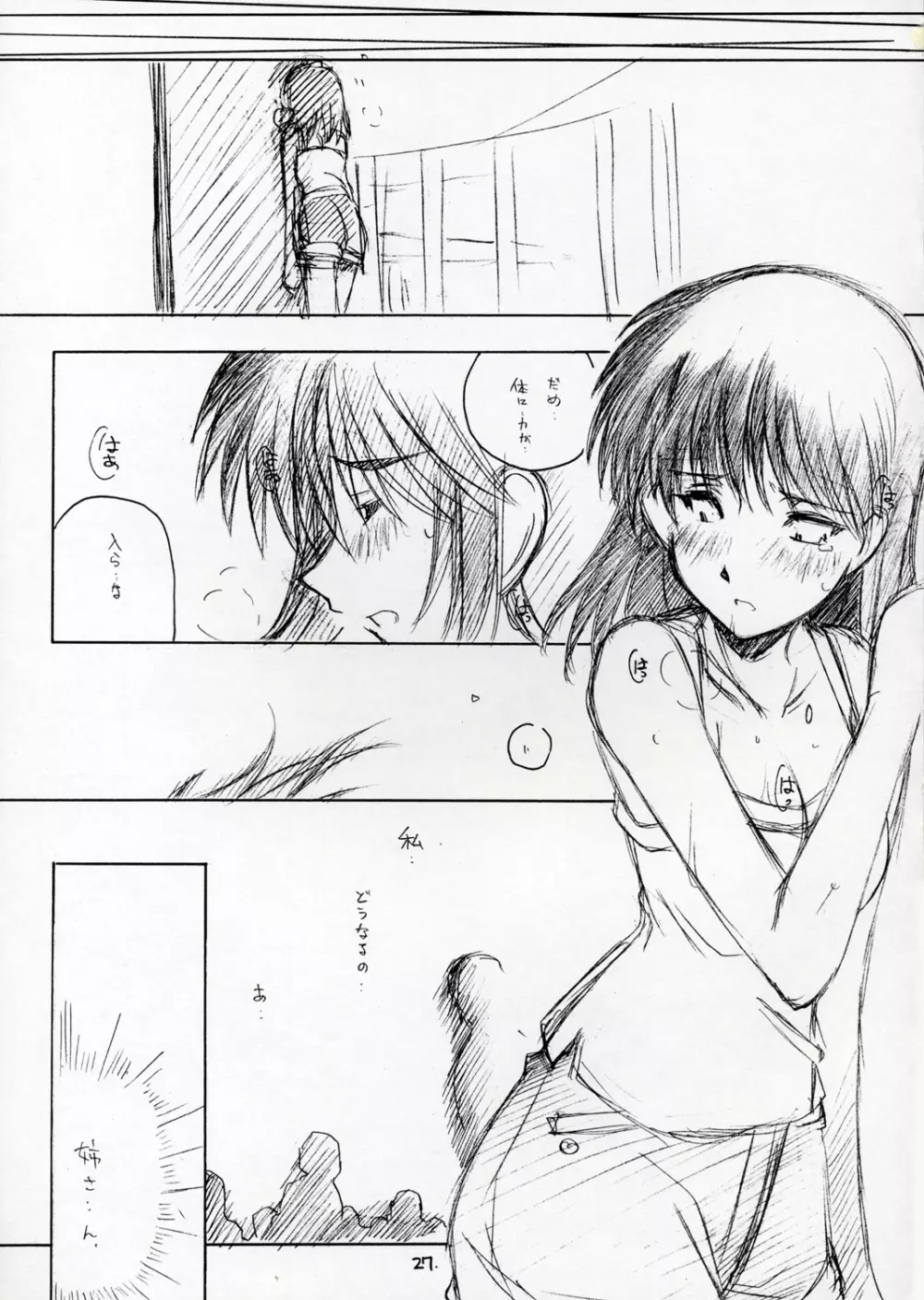 妄想少女 26ページ