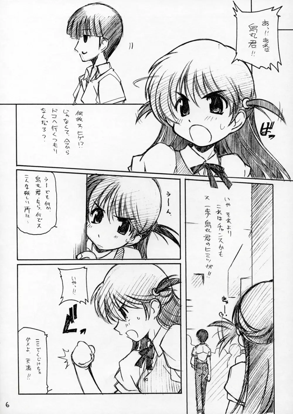 妄想少女 5ページ